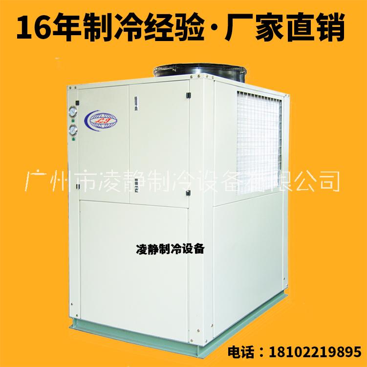 工业模具冰水机哪家好、批发、价格【广州市凌静制冷设备有限公司】