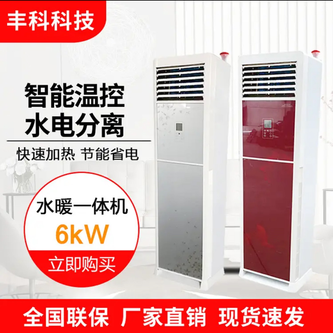 丰科新款6kW电磁变频采暖器