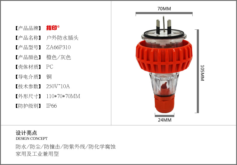 供应指印户外防水插头ZA66P310