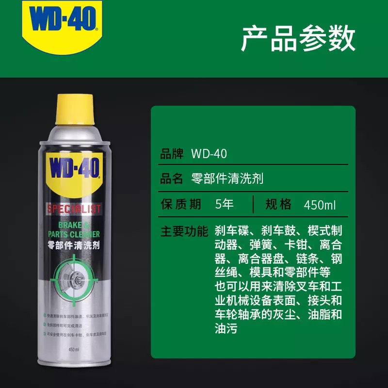 WD40 刹车盘清洗剂润滑剂  WD40 刹车盘清洗剂汽车刹车系统卡钳片碟分泵消音450ML