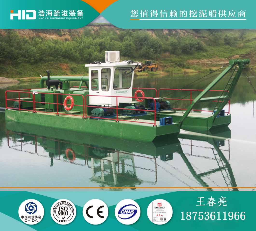 HID-SX3012射吸式抽泥疏浚船 HID-SX3012射吸式抽泥船