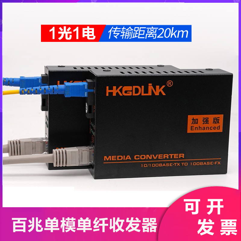 深圳光纤盒光电转换器生产供应光纤跳线工业级控制光猫批发 光电转换器光纤收发器