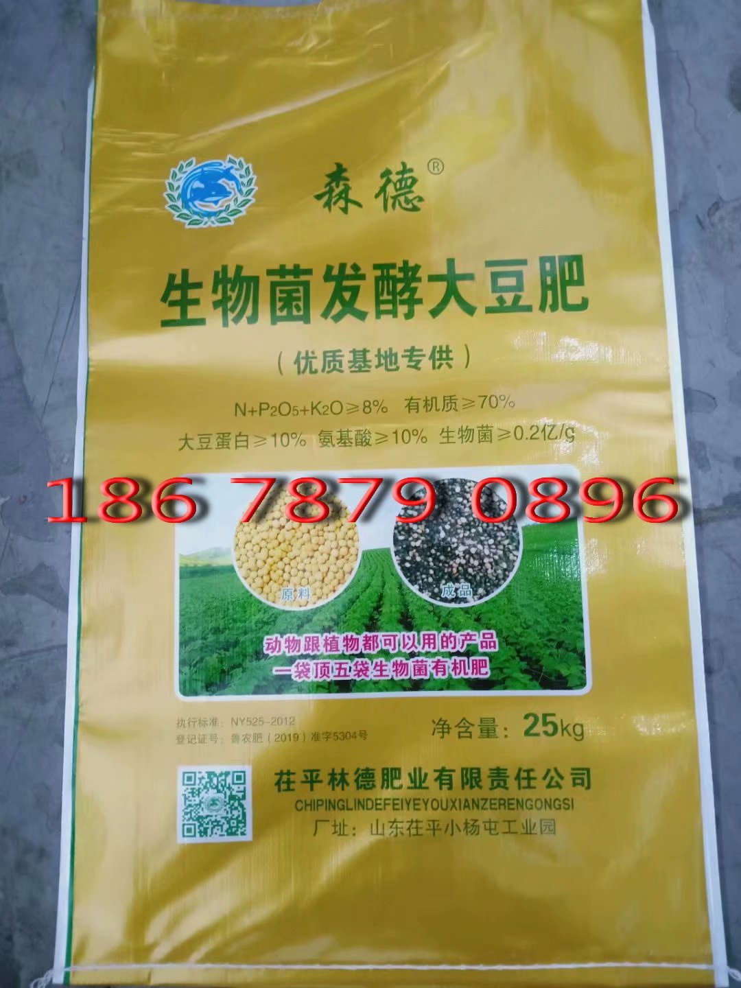 茌平林德肥业益生菌发酵大豆价格图片