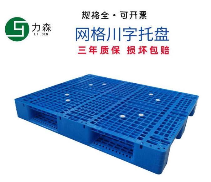 网格塑料托盘 川字网格塑料托盘 网格塑料托盘供应