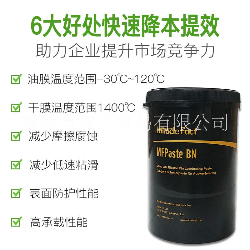 东莞市奇迹MFPaste BN厂家