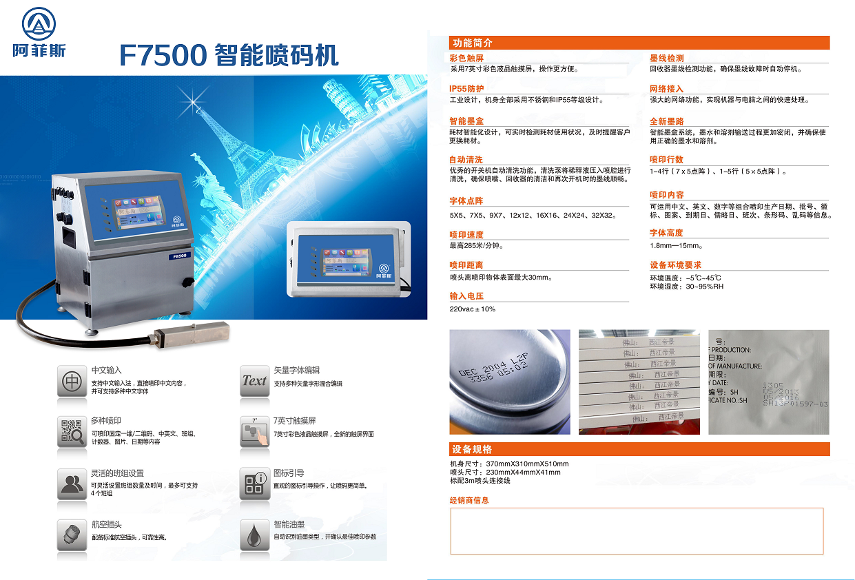 阿菲斯喷码机陶瓷 阿菲斯喷码机 陶瓷喷码机 纸箱喷