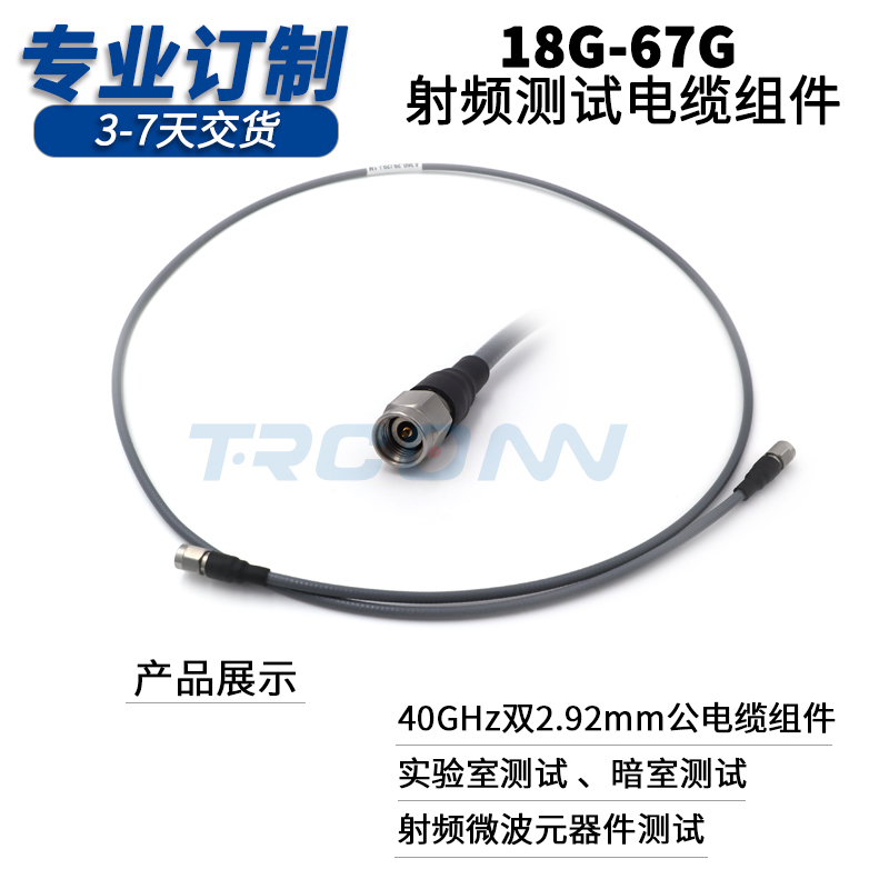 深圳市射频电缆组件厂家射频电缆组件厂家直销订制18-67G毫米波射频线测试线低损馈线稳相