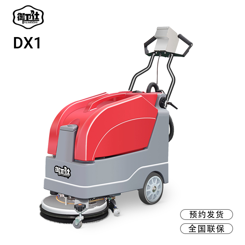 御卫仕DX1手推式工厂洗地机