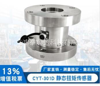 CYT-301D静态扭矩传感器北京生产厂家信息；CYT-301D静态扭矩传感器市场价格信息