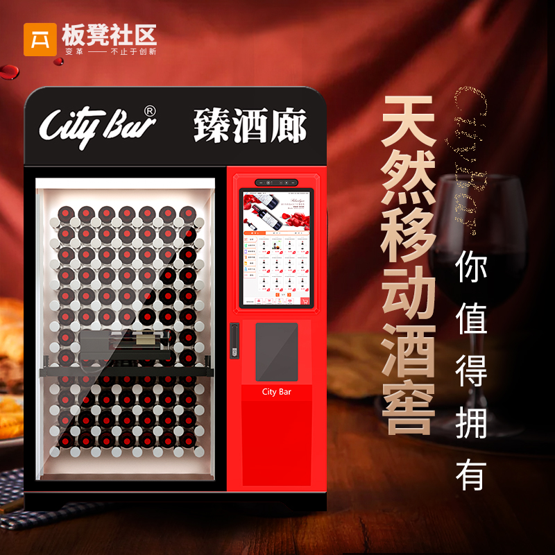 板凳红酒白酒洋酒自动售货机全智能刷脸无人自助贩卖机售卖机商用图片