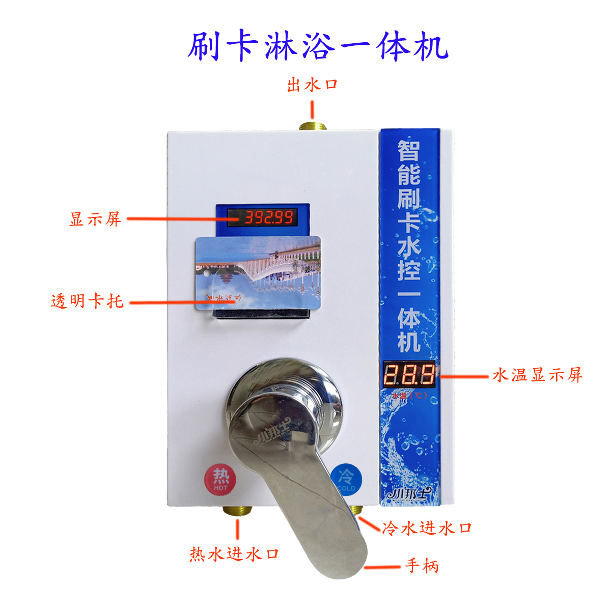 山东省浴室刷卡一体机，济南市浴室水控机