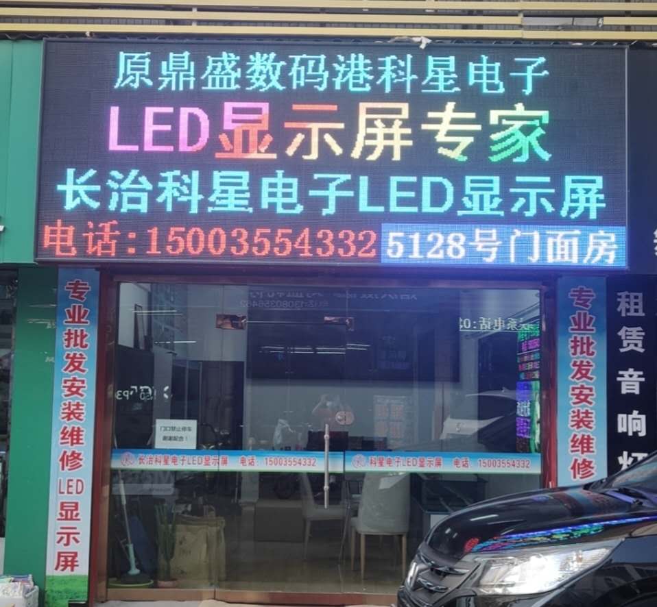 长治LED显示屏/长治LED电子屏厂家