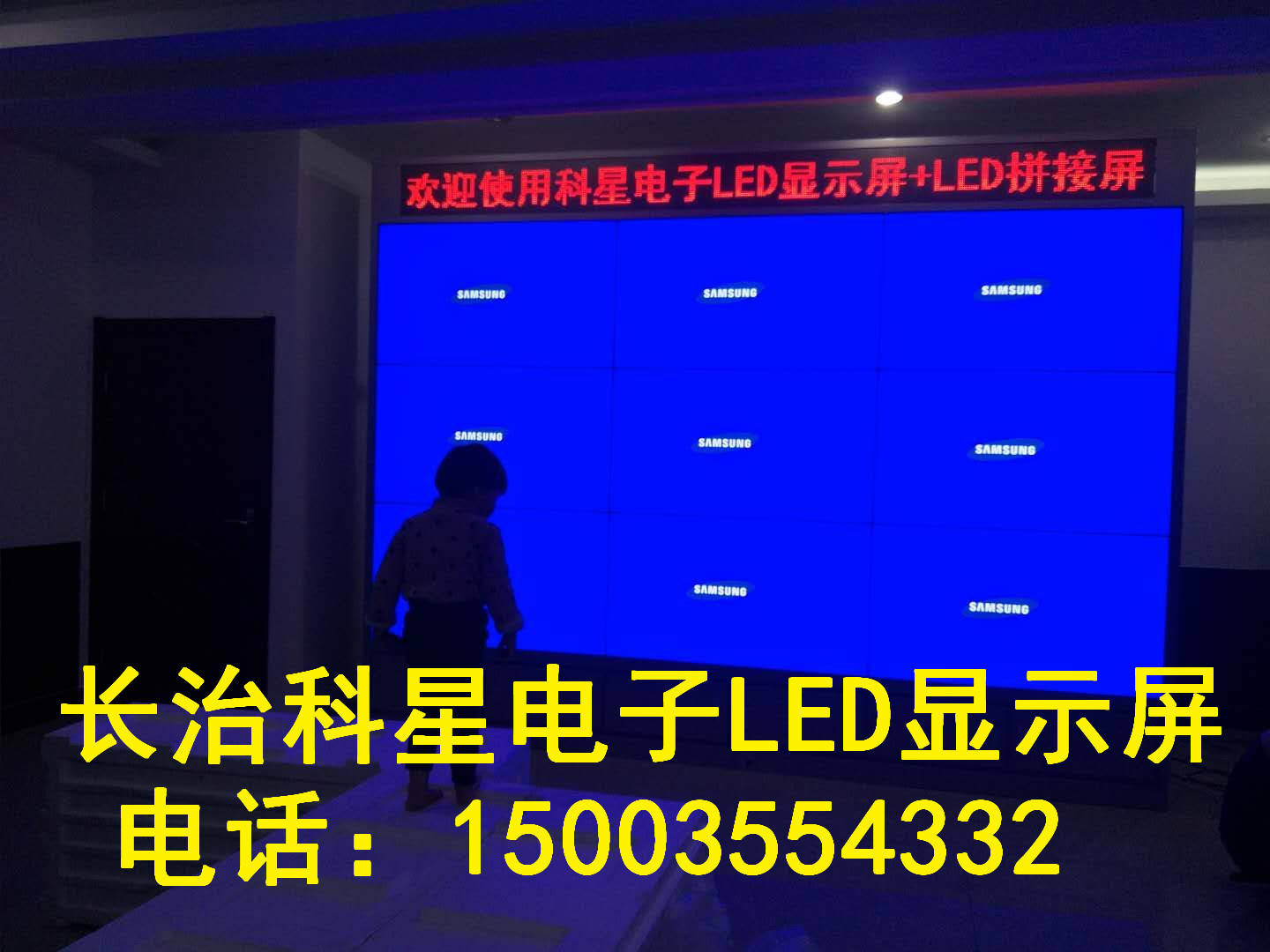 供应长治LED电子屏/长治拼接屏  LED显示屏/LCD拼接屏