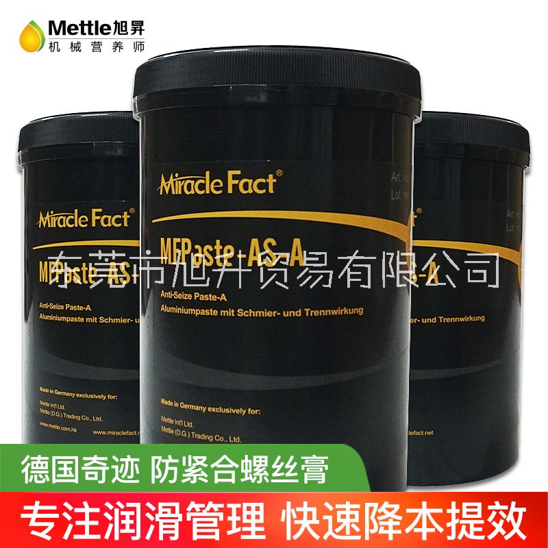 MiracleFact德国奇迹MF Paste-AS-A进口银色螺丝隔离润滑膏防卡防锈高温螺纹脂1kg