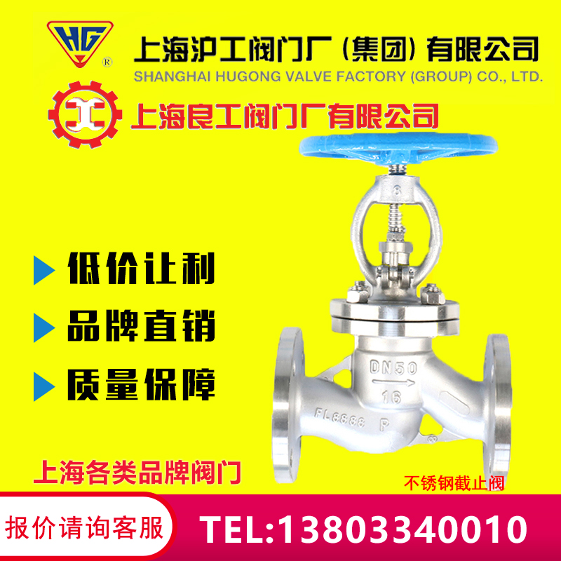 上海沪工良工 不锈钢法兰截止阀 J41W耐高压高温蒸汽氨用阀 DN15