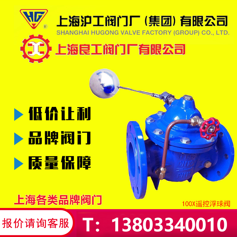上海沪工良工 球墨铸铁100X遥控浮球阀 自动补水水池液位控制阀