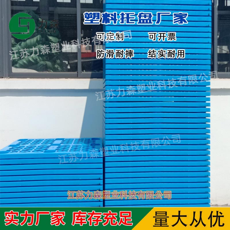 网格大九脚塑料托盘批发 网格大九脚塑料托盘厂家