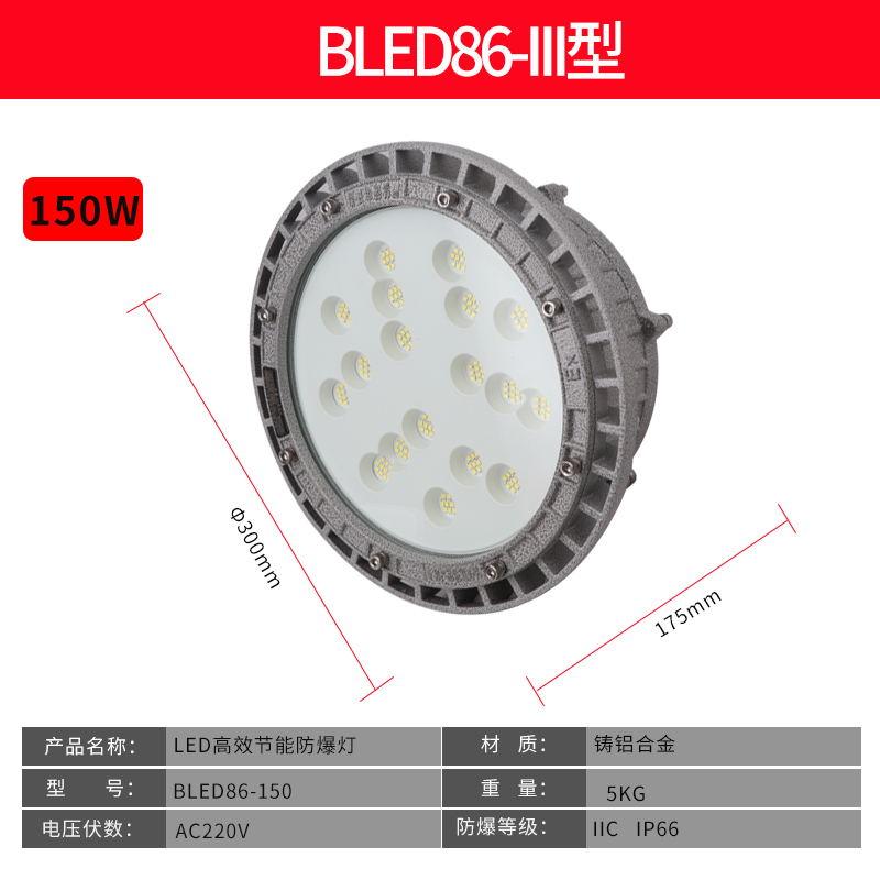 现货BLED86-150W系列防爆照明灯工业化工厂专门用途防爆灯