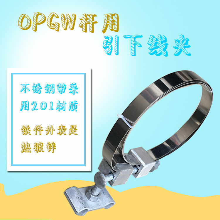OPGW光缆引下线夹 杆用塔用固定夹具光缆金具厂家热销