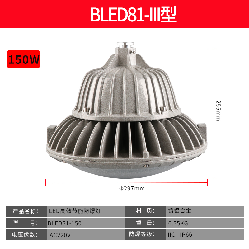 BLED81-150W系列防爆泛现货供应加工车间专用防爆灯