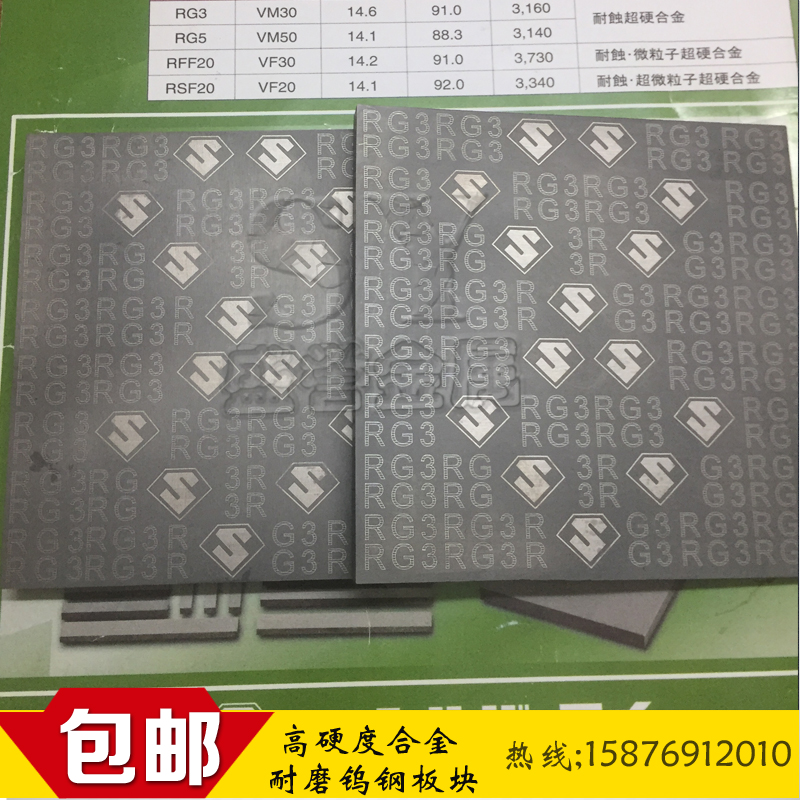 RG3钨钢板进口日本超硬合金RG5高强度硬质合金板块