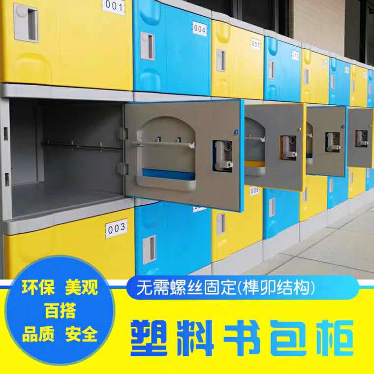 贵阳彩色书包柜防水储物柜供应
