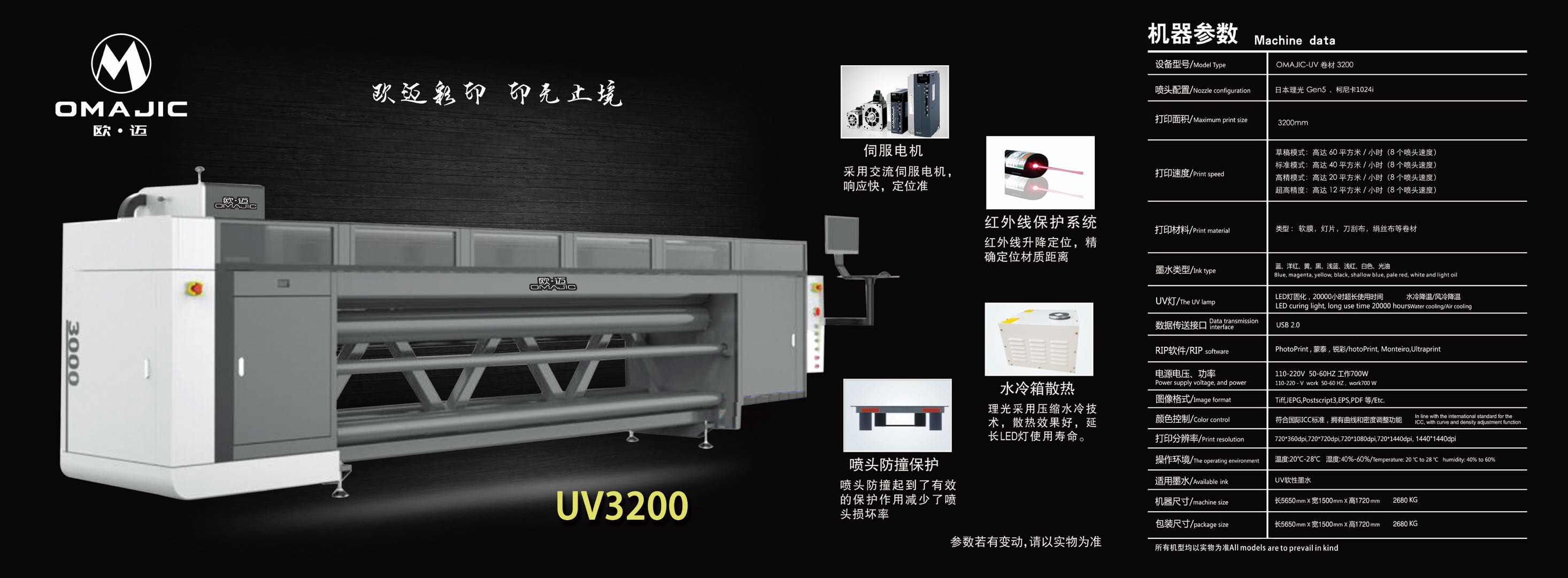 欧迈 OMAJIC-UV6090 数码彩印机