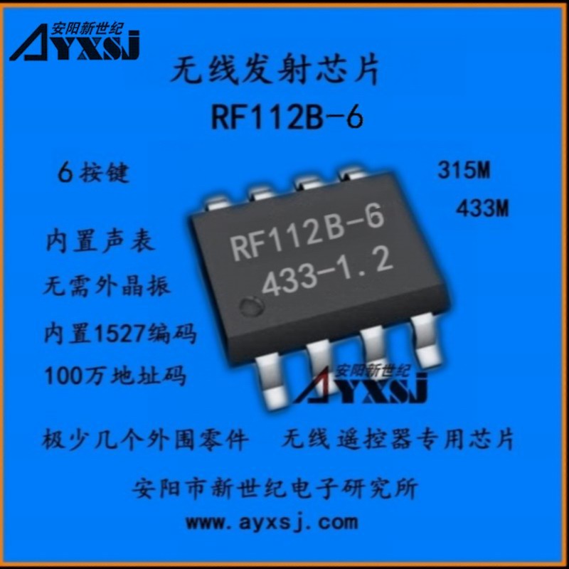 315/433M无线发射芯片带编码6按键遥控器芯片RF112B-6 无线发射芯片RF112B-6图片