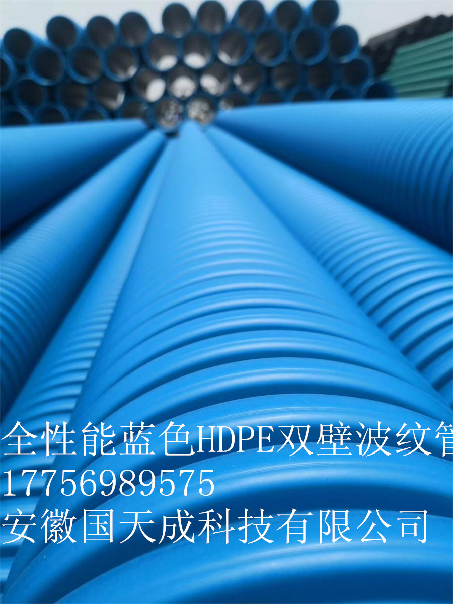 全性能蓝色HDPE双壁波纹管  国天成全性能蓝色HDPE双壁波纹管  全性能-蓝色HDPE双壁波纹管
