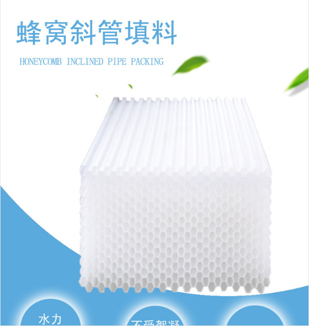 污水处理蜂窝斜管填料 斜板沉淀池蜂窝斜管填料过滤池用蜂窝斜管填料图片