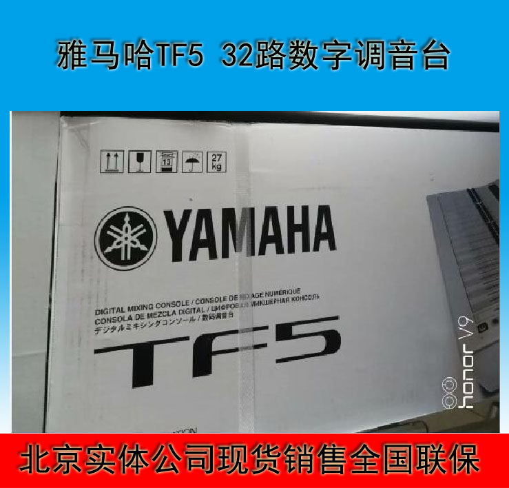北京厂家 雅马哈TF5 数字调音台 TF5调音台