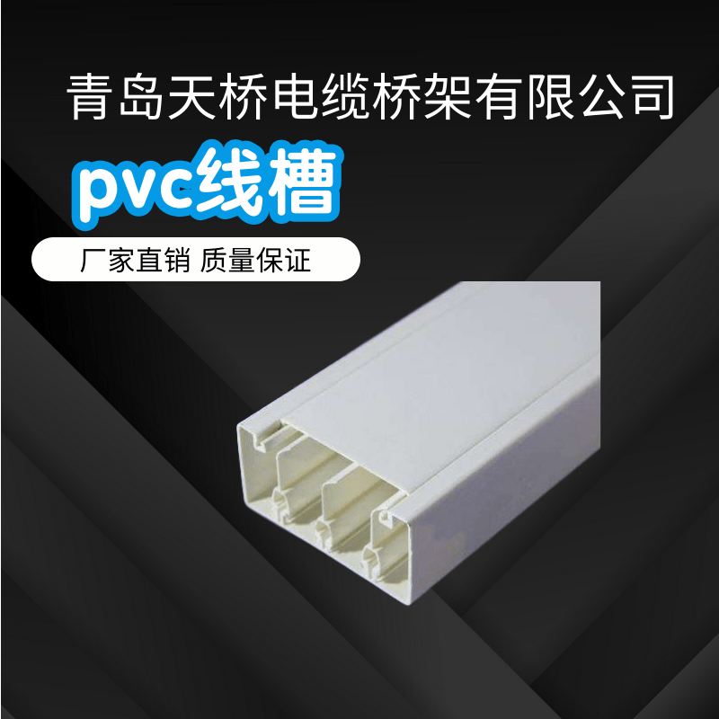 青岛PVC线槽批发