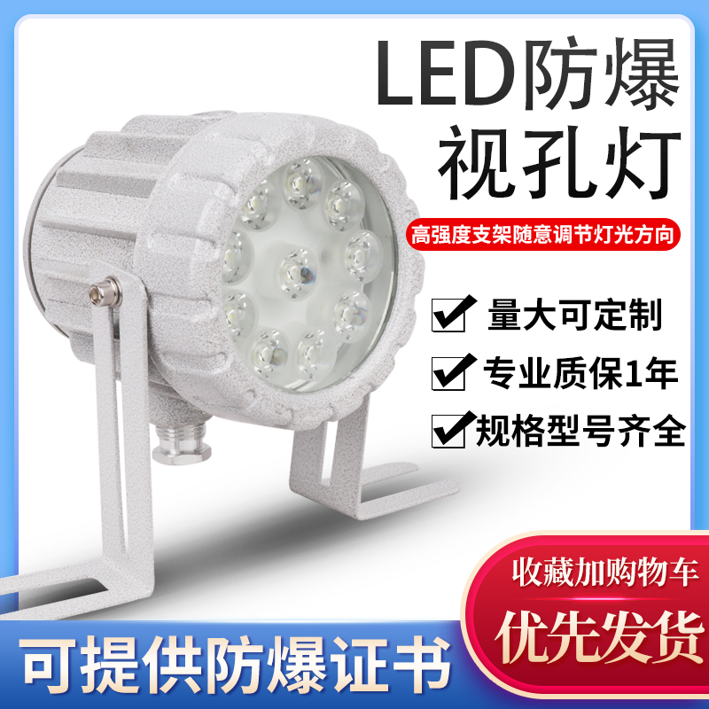 LED防爆视孔灯厂家批发 BAS12系列-20W防爆视孔灯