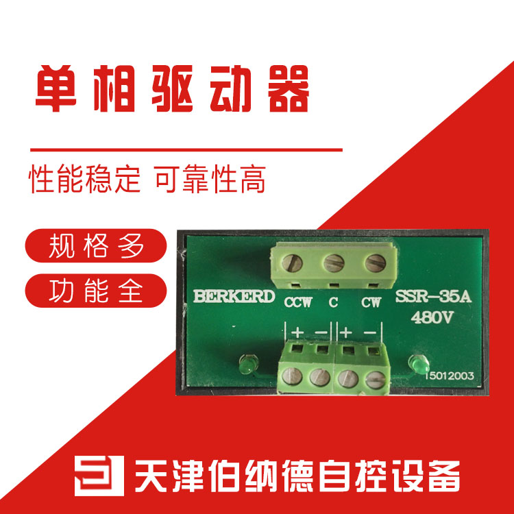 安徽厂家供应伯纳德220v 单相驱动器电动执行器配件图片