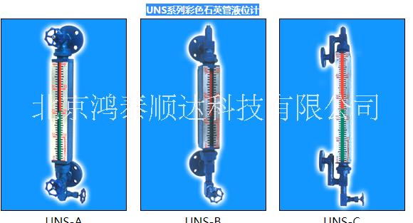 UNS系列彩色石英管液位计北京生产厂家信息；UNS系列彩色石英管液位计市场价格信息图片