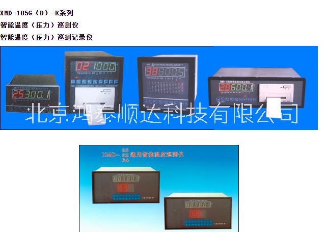 JZ-5000型系列通用智能显示控制仪北京生产厂家信息；JZ-5000型系列通用智能显示控制仪市场价格信息