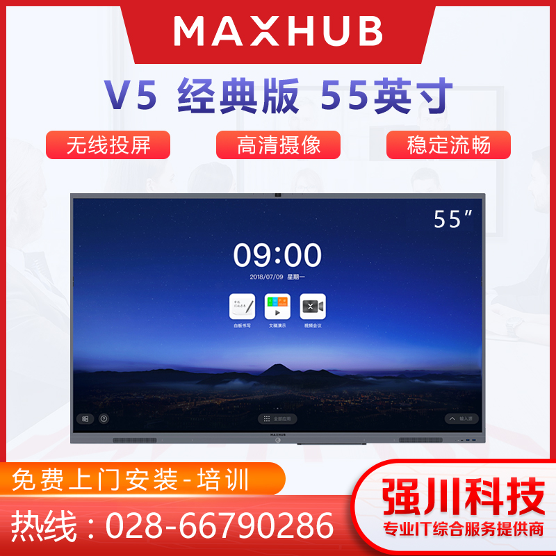 成都MAXHUB授权经销商55英寸V5经典款CA55CA交互式互动电子白板一体图片