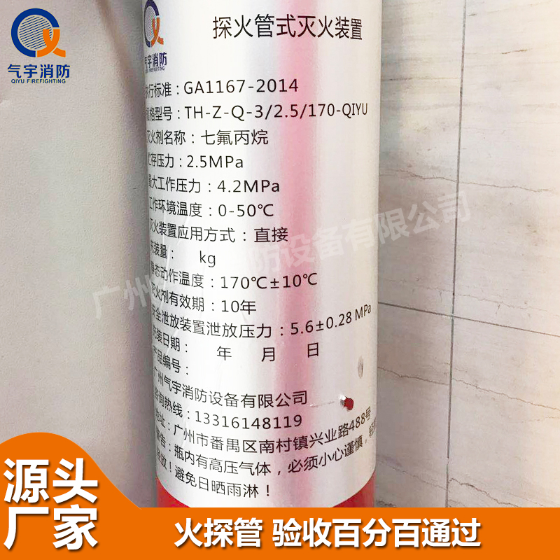 厂家直供贵州探火管灭火装置  广州气宇生产厂家图片