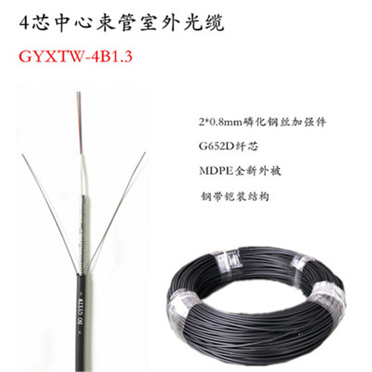 标准室外中心束管式轻铠光缆 GYXTW-4芯 6.0mm线径 架空光缆 光缆导引缆GYXTW