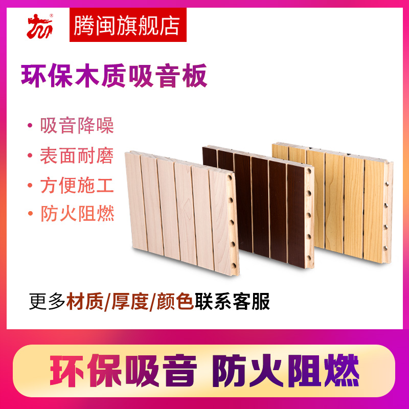 上海环保木质吸音板厂家、价钱、批发【上海贵合装饰材料有限公司】
