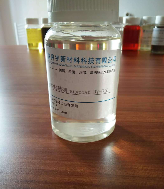 水性防锈剂dy-610水性防锈剂生产·厂家水性防锈剂dy-610