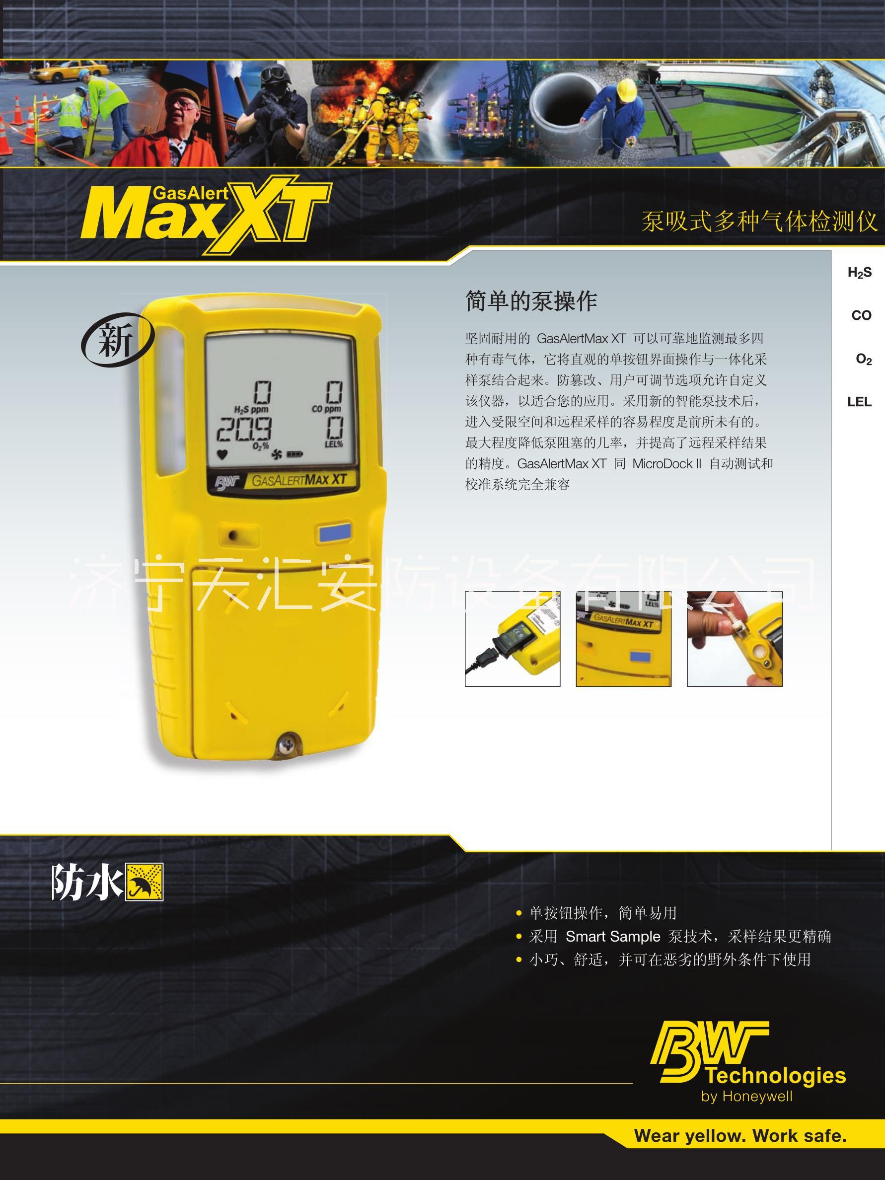 加拿大 bw MAX-TX4带泵四合一气体检测仪可燃气体检测仪山东代理商价格图片