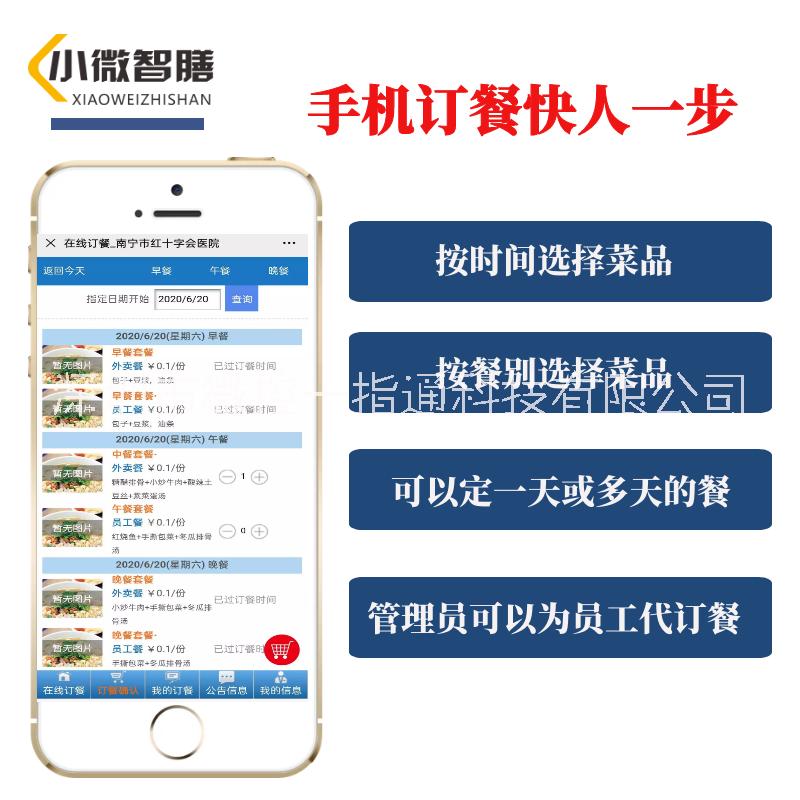 深圳市银行订餐系统厂家银行订餐系统银行职员手机微信订餐系统电脑网页在线订餐人脸识别领餐机