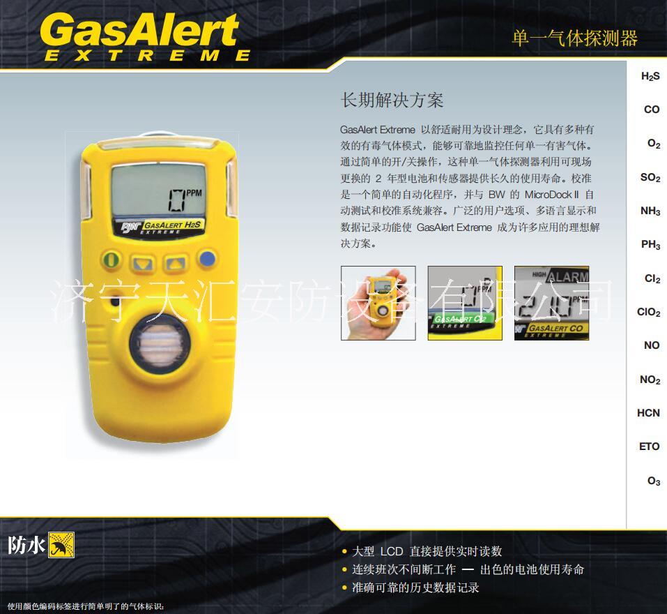 加拿大 BW GAXT单一气体检测仪便携式气体检测仪有毒气报警器氧气报警器