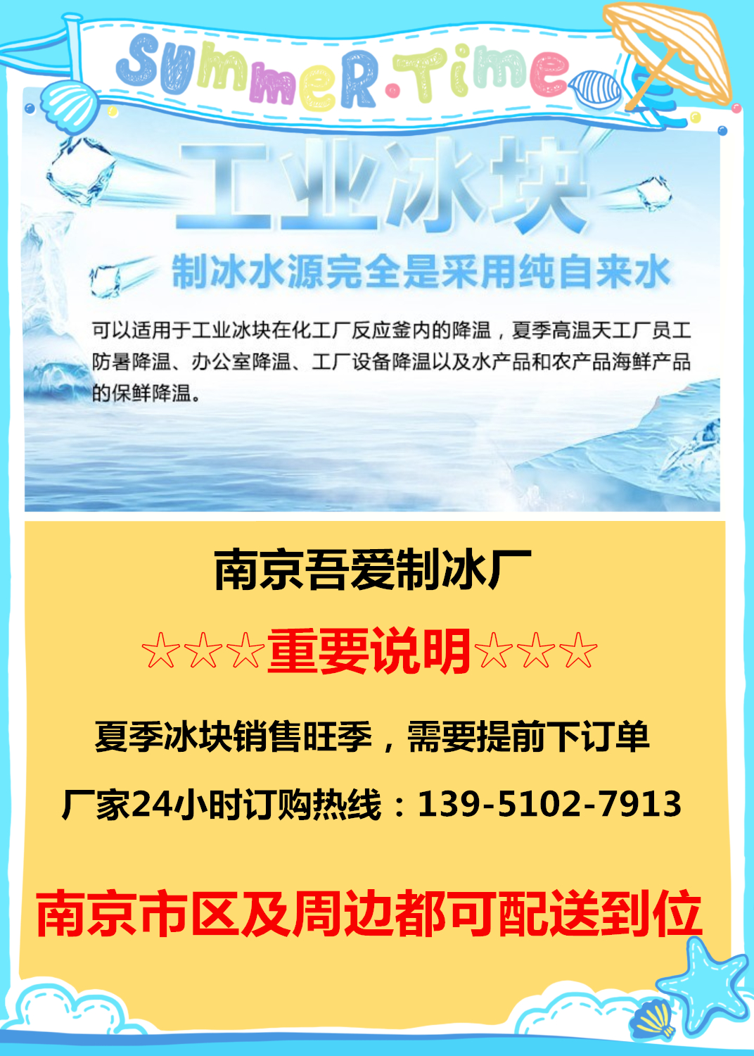 南京冰块厂家 吾爱工业冰块价格 南京降温冰块销售公司 办公室厂房学校活动夏季降温图片