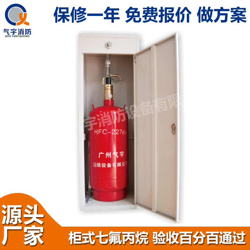 厂家批发价销售 海南柜式七氟丙烷气体灭火装置 广州气宇优惠价供应