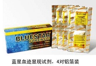 BLUESTAR蓝光试剂,蓝星潜血蓝光试剂,蓝星潜血试剂