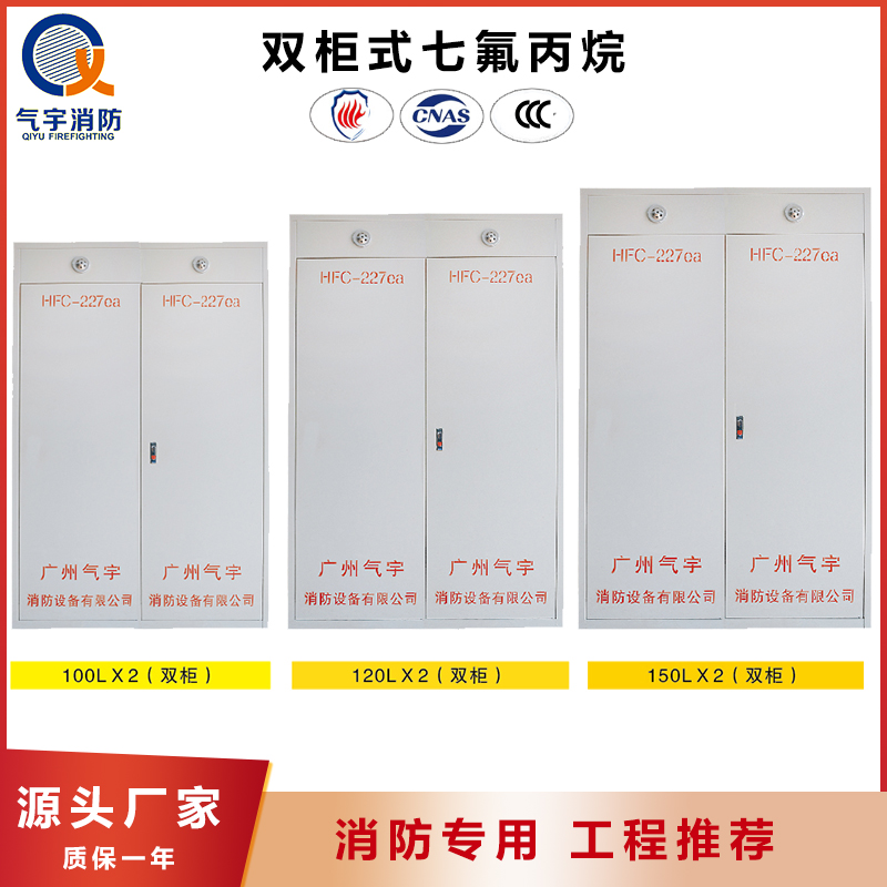 广州热销  柜式双瓶组七氟丙烷气体灭火装置  气宇生产厂家现货供应