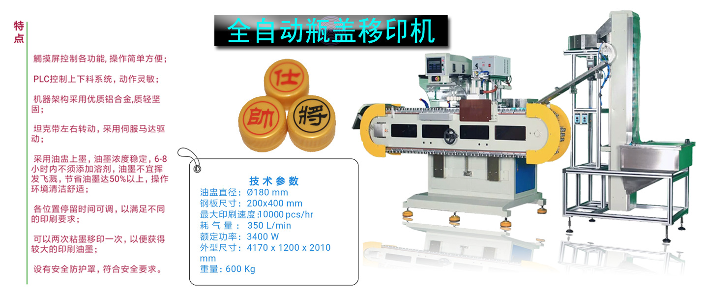 供货恒晖牌全自动瓶盖移印机定制