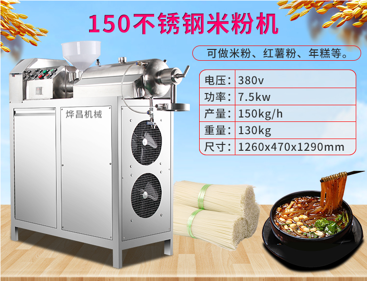 烨昌牌yc-150型不锈钢米粉机   小型米粉机    小型商用米粉机图片